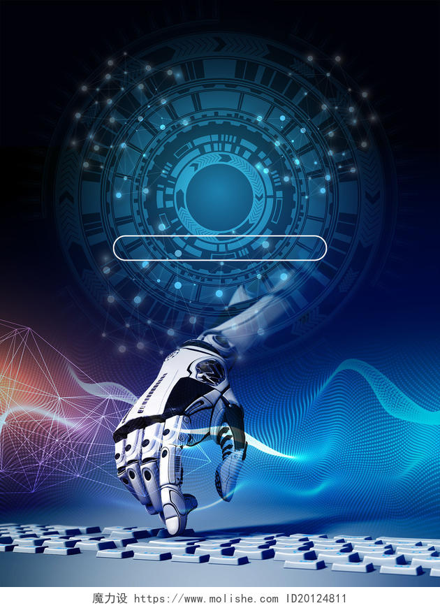 蓝色炫酷科技大气人工智能海报背景模板
